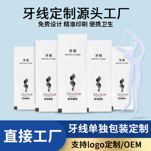 酒店餐饮餐厅口腔牙科医院牙线定制logo单支独立包装定做订制订做