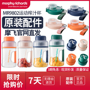 摩飞MR9802小甜桶榨汁桶榨汁杯盖充电线榨汁机运动水壶小胖墩配件