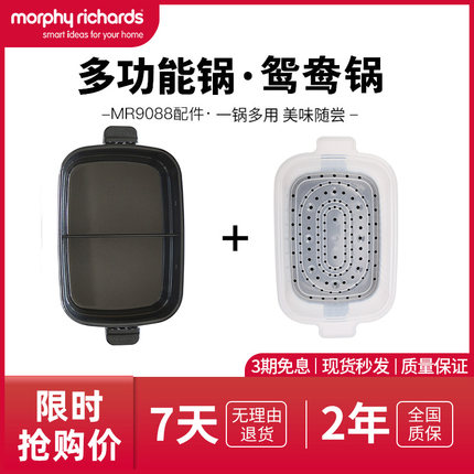 摩飞鸳鸯锅盘配件MR9088官方原装深煮锅家多功能电火锅一体鸳鸯盘
