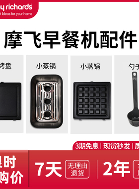 摩飞MR9086多功能早餐机三明治轻食机平烤小蒸锅盘子配件华夫饼机