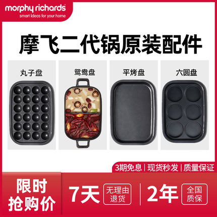 摩飞MR9099二代多功能锅配件鸳鸯锅盘六圆盘烤盘煎蛋盘丸子煎烤盘