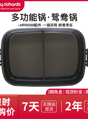 摩飞多功能锅鸳鸯锅一体多用锅mr9088深煮锅配件六圆盘厨具七件套