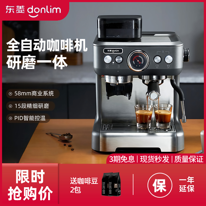 donlim/东菱 dl-5700p家用小型意式全半自动研磨一体咖啡机热饮