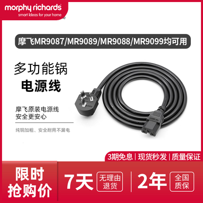摩飞三插头电源线原装正品