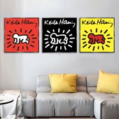 免打孔凯斯哈林装 饰画客厅餐厅海报挂画抽象壁画过道房间墙画卧室