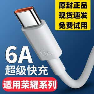 雷珞克适用荣耀typec充电线50快充5a6a数据线v30s手机magic4/6/8x/pro/66w/60/70/x10/50se/20i/x40i/100/90
