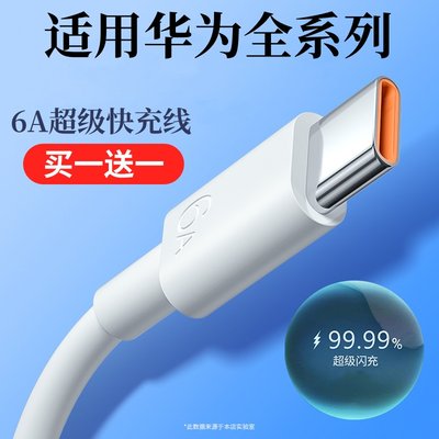 type-c数据线雷珞克适用华为tpyec6A快充p70p30p40mate适用荣耀nova7pro手机66W充电器安卓120W正品100W插头