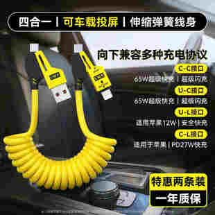 11Promax通用多功能充電線 雷珞克四合一超級快充數據線車載carplay彈簧伸縮PD65W適用華為適用蘋果14