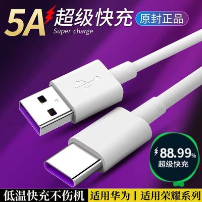 type-c数据线雷珞克适用华为tpyec6A快充p70p30p40mate适用荣耀nova7pro手机66W充电器安卓120W正品100W插头