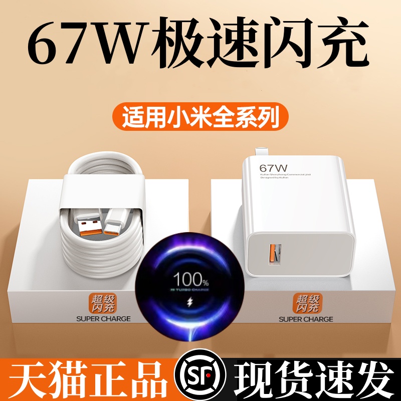 雷珞克适用小米67W充电器头套装note10pro适用红米K60闪充11pro/14/13插头120W快充K50/K40正品33W数据线10