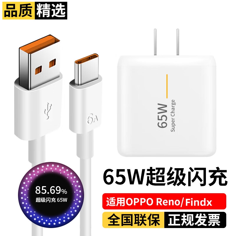 65W闪充头雷珞克适用oppo充电器