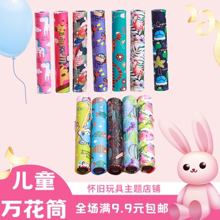 儿童万花筒夜市地摊货源怀旧益智的亲子玩具学生生日礼物毕业礼品