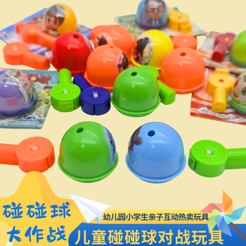 小Q弹射带发射器儿童发射对战滑行碰碰球学校周边吊板玩具热卖