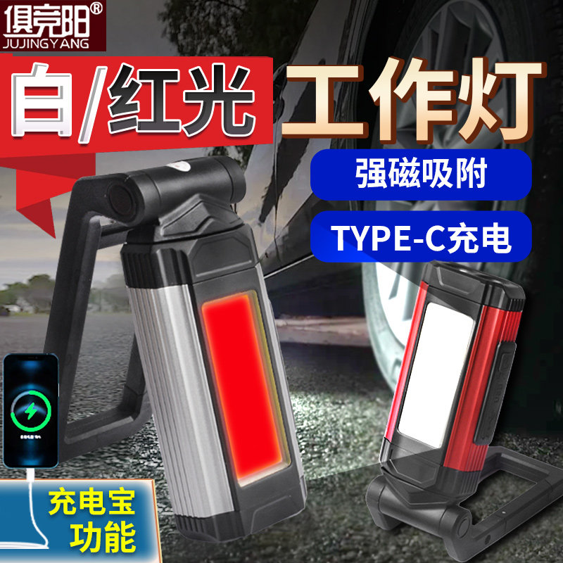 磁吸工作灯维修户外露营LED强光红光警示充电磁铁吸附汽修手电筒