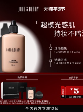 【官方正品】LORD&BERRY超模粉底液秀场持妆油皮轻薄遮瑕50ml