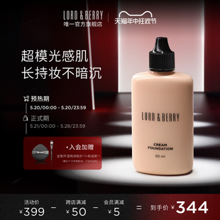 LORD&BERRY超模粉底液霜秀场持妆油皮混油轻薄遮瑕保湿 不脱妆50ml