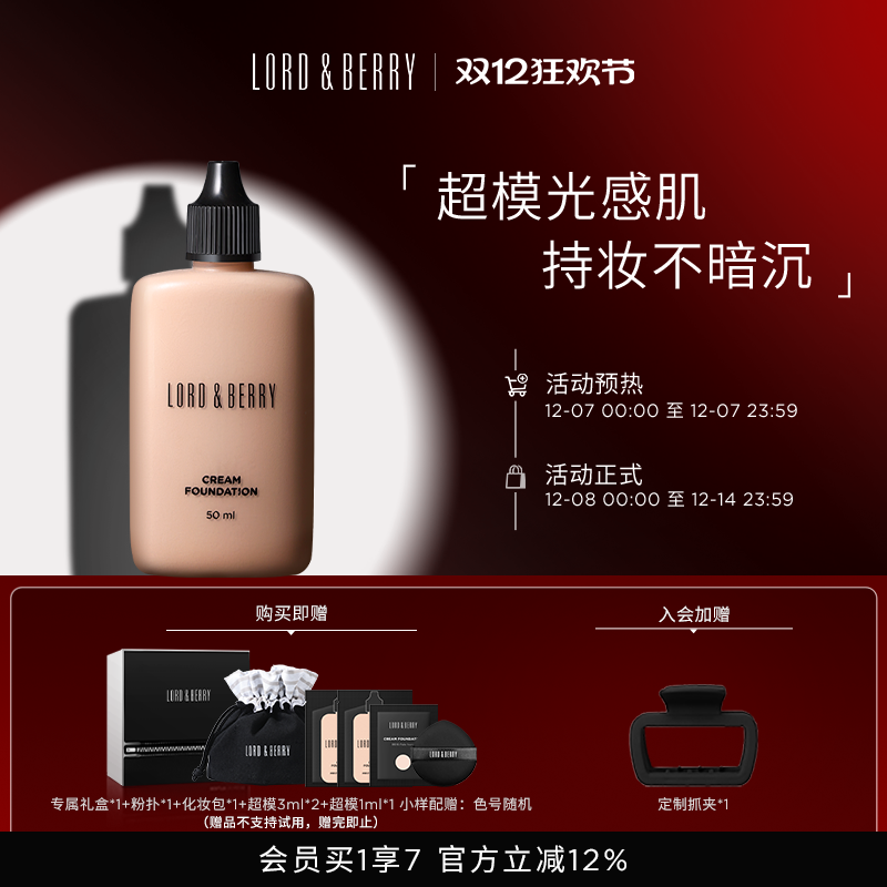 lordberry超模粉底液50ml