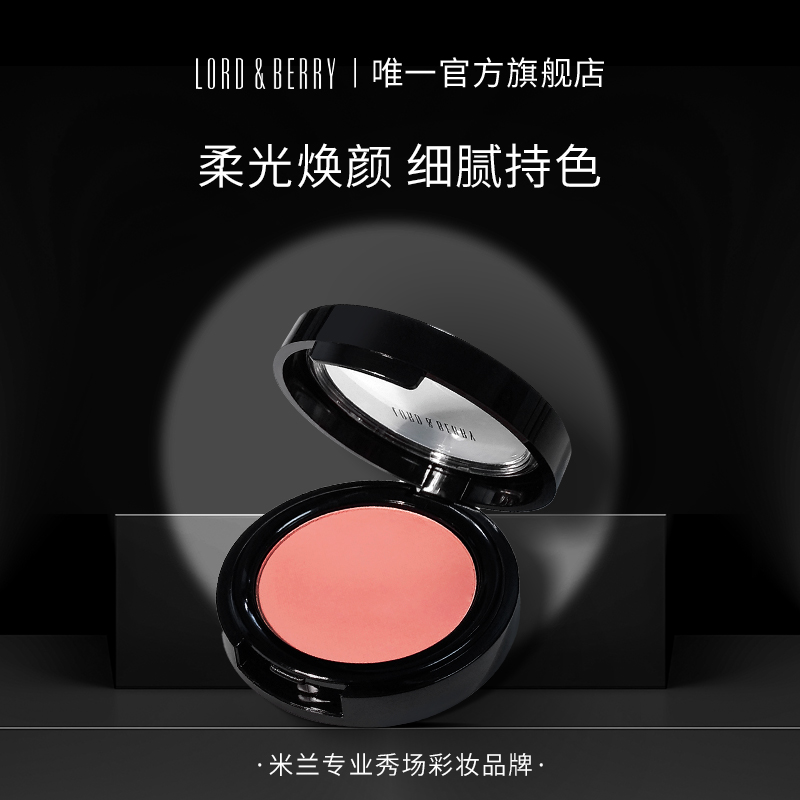 lordberry单色腮红提升气色