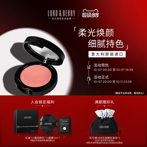 lordberry单色腮红提升气色