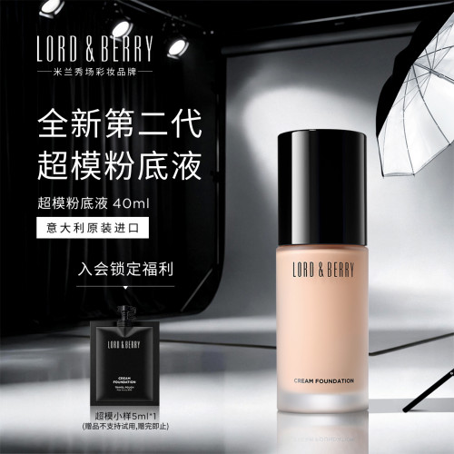 LORDBERRY全新第二代超模粉底液