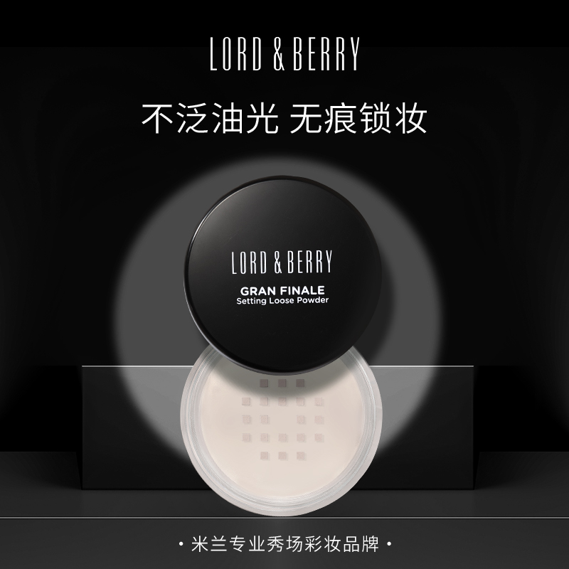 lordberry定妆散粉定妆控油