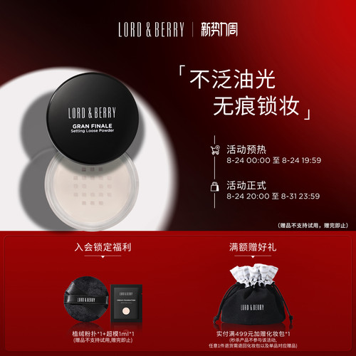 lordberry定妆散粉定妆控油
