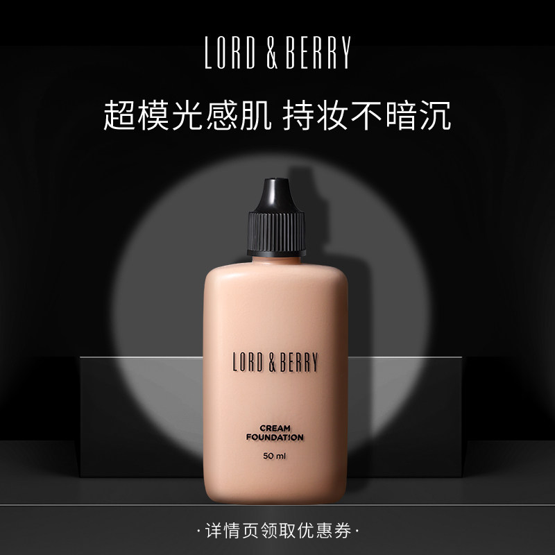 【直播专属】LORDBERRY超模粉底液控油持久遮瑕油皮 效期8~11个月