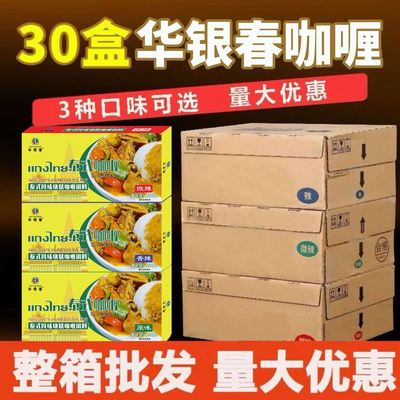 泰式华银春咖喱块100g整箱商用批发香辣原味微辣咖喱