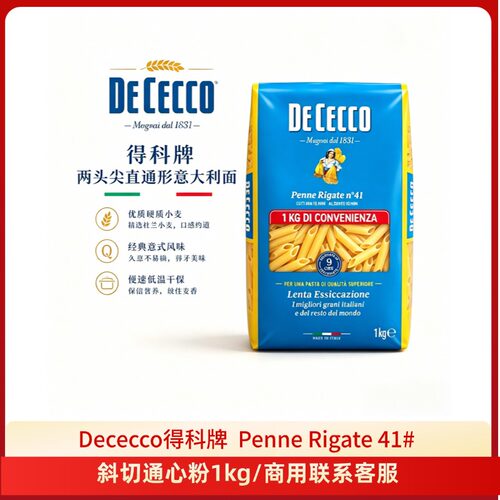 得科牌两头尖直通形意大利面