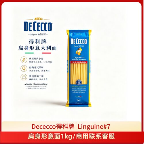 意大利得科7#扁身形意大利面1kg