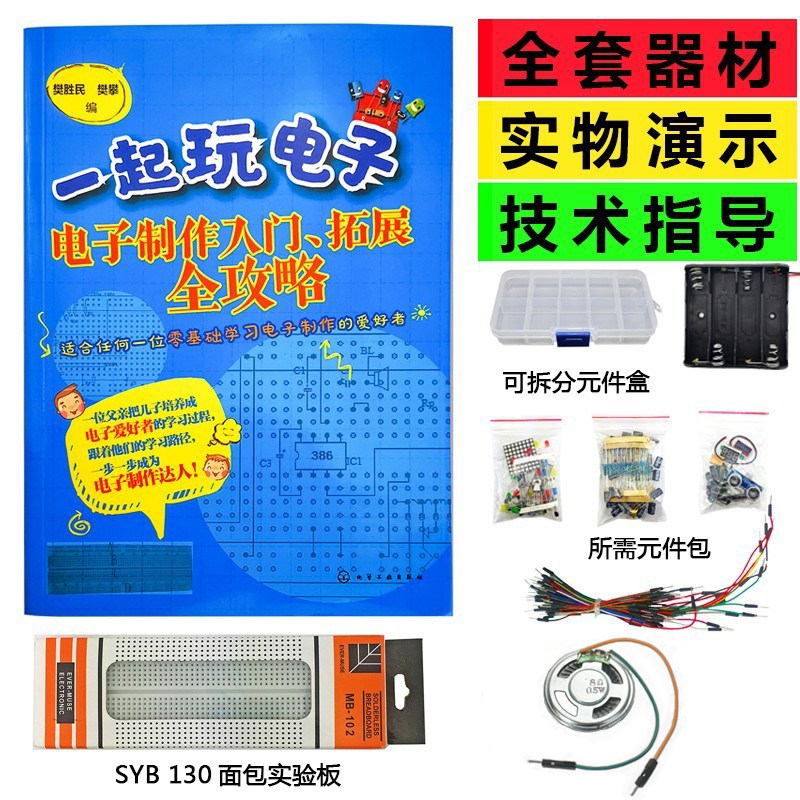 伍陆电子面包板元件工具制作套件图片