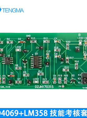 15电子DIY组装套件CD4069+LM358技能考核电子技能训练试题