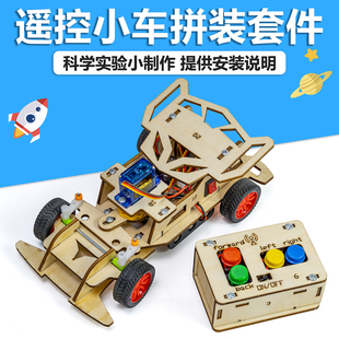 遥控转向小车科技小制作中小学科学实验DIY手工拼装模型材料包