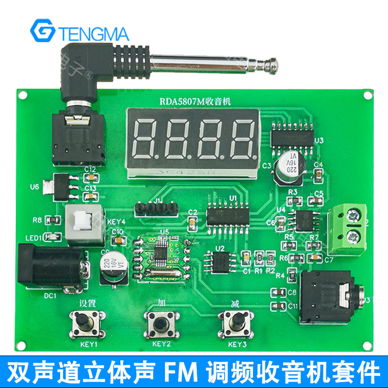 双声道51单片机调频收音机套件