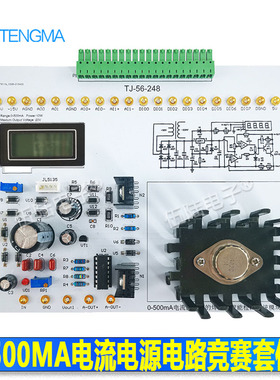 LabVIEW编程0-500MA电流电源电路电子技能竞赛NI-MyDAQ焊接套件