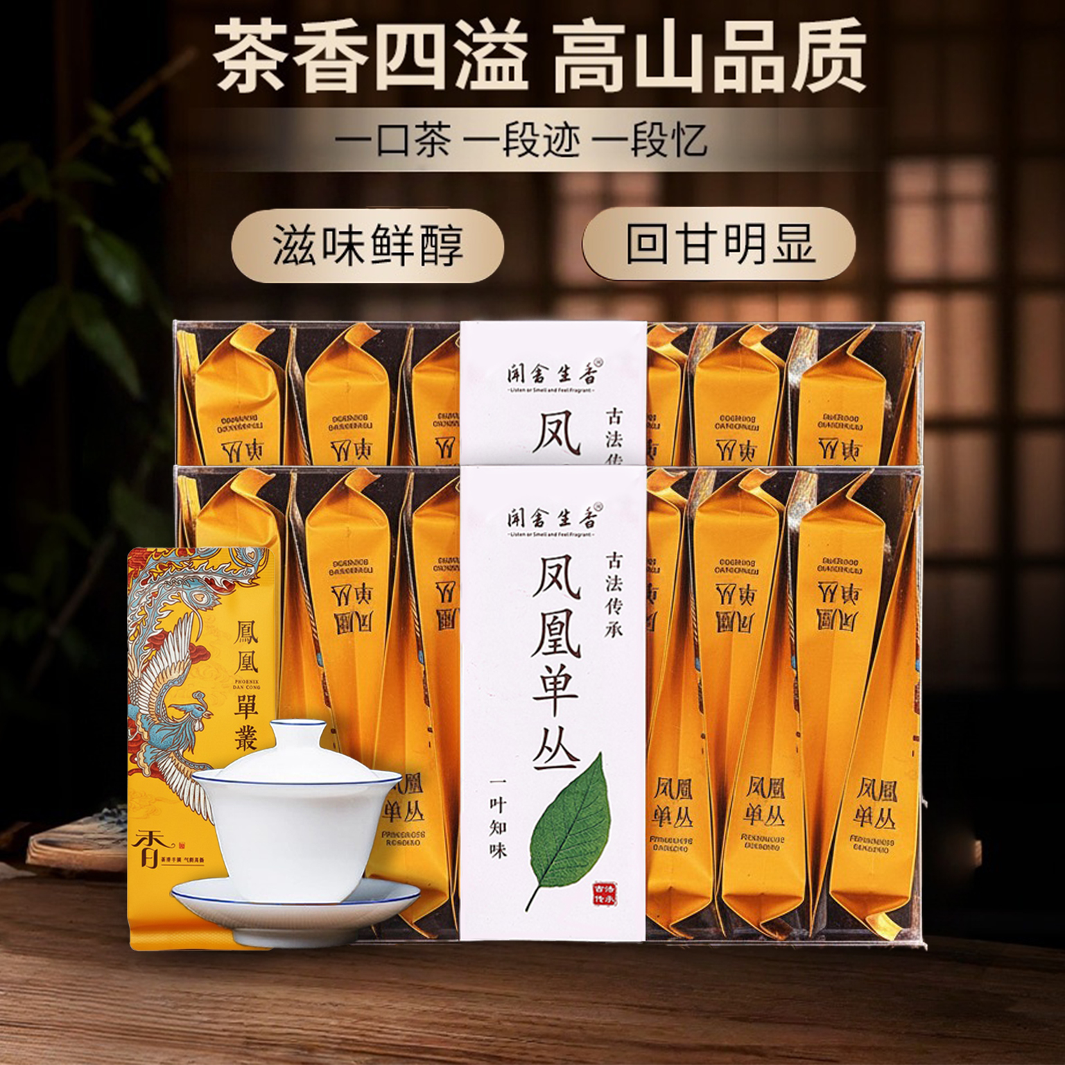 潮州特产鸭屎香凤凰单丛茶叶官方旗舰店正品一级春茶浓香单枞礼盒