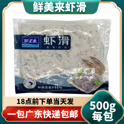 鲜美来虾滑500g重庆海鲜火锅食材