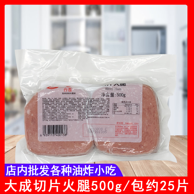 大成切片火腿500g方火腿片三明治手抓饼盐方腿肉餐饮西餐卷饼烘焙 粮油调味/速食/干货/烘焙 火腿/即食火腿/加工火腿 原图主图