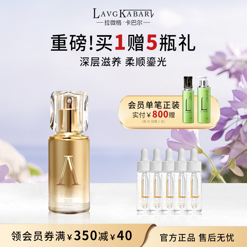 拉微格卡巴尔护发精油女防毛躁柔顺干枯补水修复烫染受损精华油