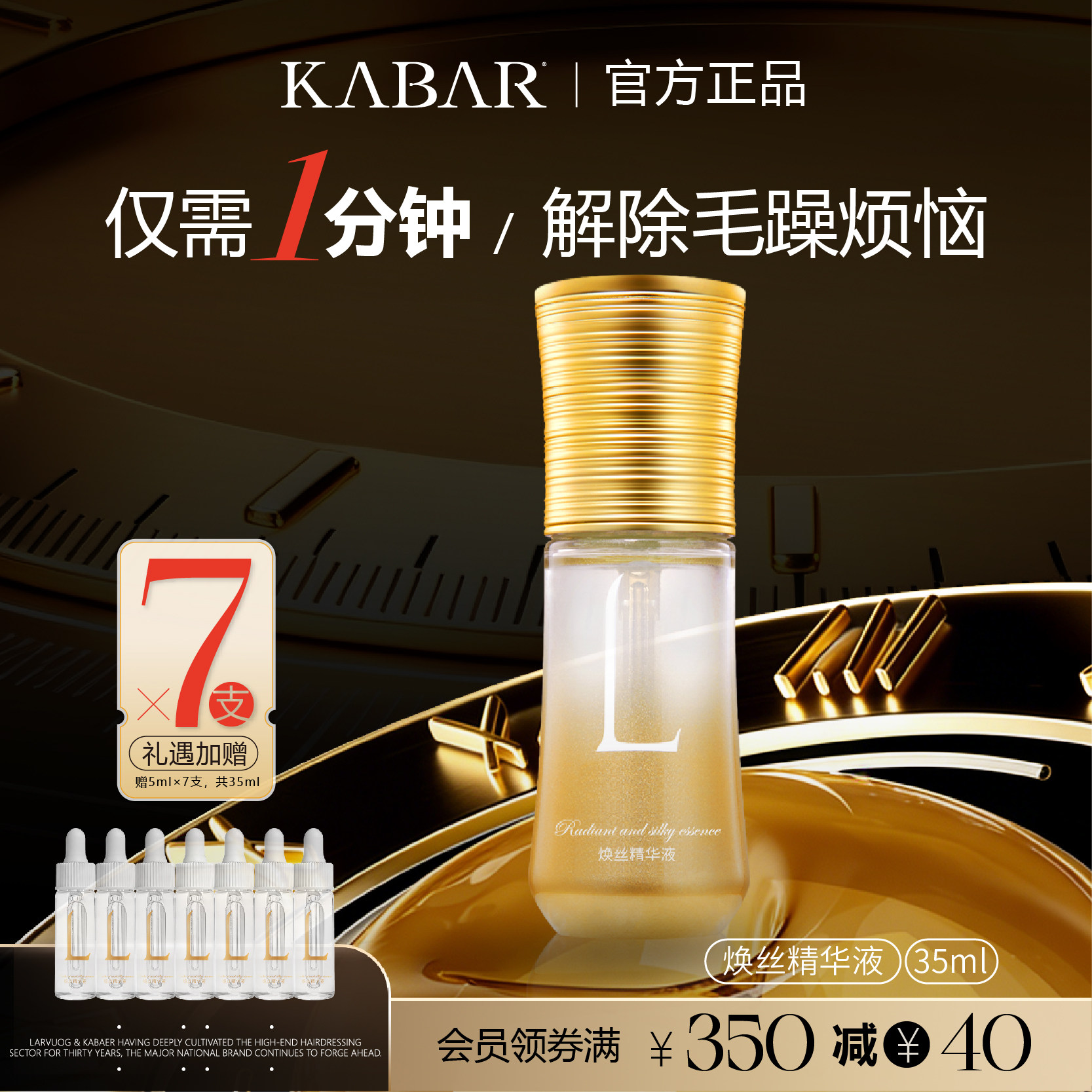 【大国品牌】拉微格卡巴尔头发精油防毛躁干枯修复烫染损伤精华液