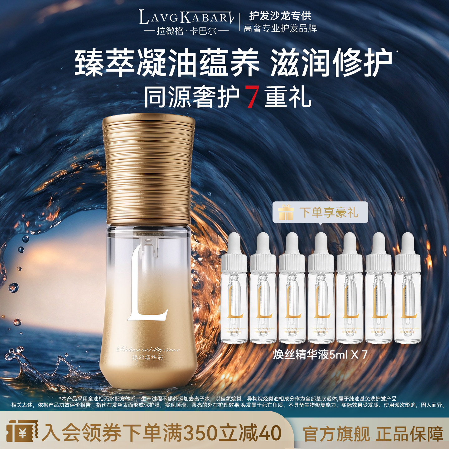 【大国品牌】拉微格卡巴尔头发滋养修护保湿护发精油改善烫染损伤