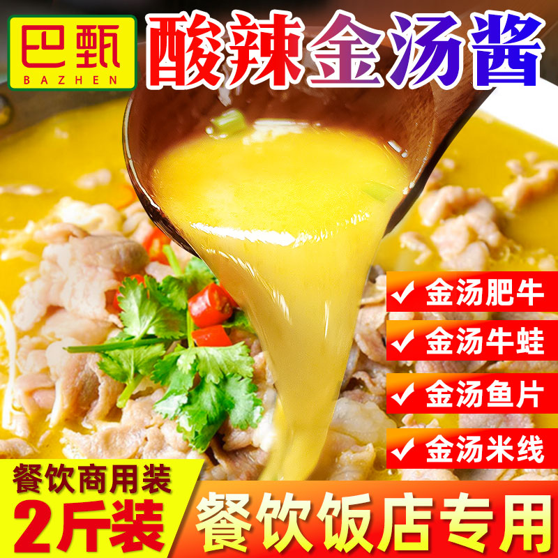 酸汤料包酸汤肥调料牛商用酸辣金汤酱料酸辣汤调味料酸菜鱼调料包