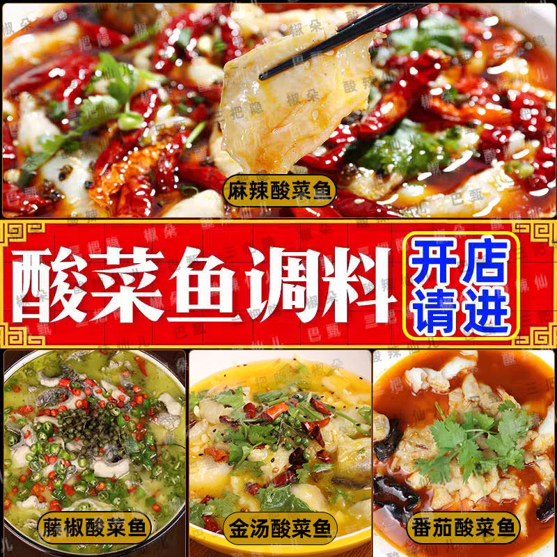 商用酸菜鱼调料麻辣水煮鱼番茄鱼椒麻鱼底料美蛙鱼头酱馋嘴鱼料包,粮油调味/速食/干货/烘焙,酱类调料,淘宝优惠券,粉丝福利购,淘宝优惠卷