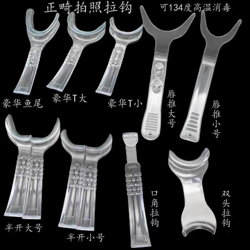 牙医推荐口腔拉钩耐高温手感好图片