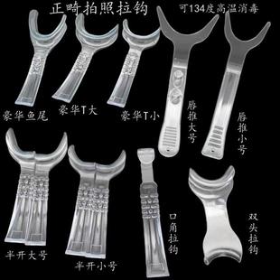 耐高温豪华拉钩套装开口器正畸拍照双头拉钩T型Y型口角唇推牙科