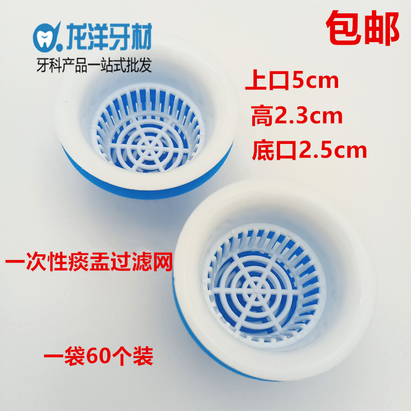 牙科材料过滤网 一次性吐痰痰盂过滤网 通用型痰盂漏网 塑料漏斗