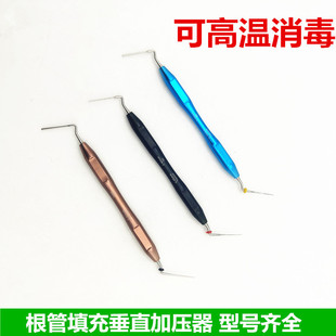 垂直加压器牙科工具牙胶尖侧方侧压针口腔材料热牙胶根管充填系统