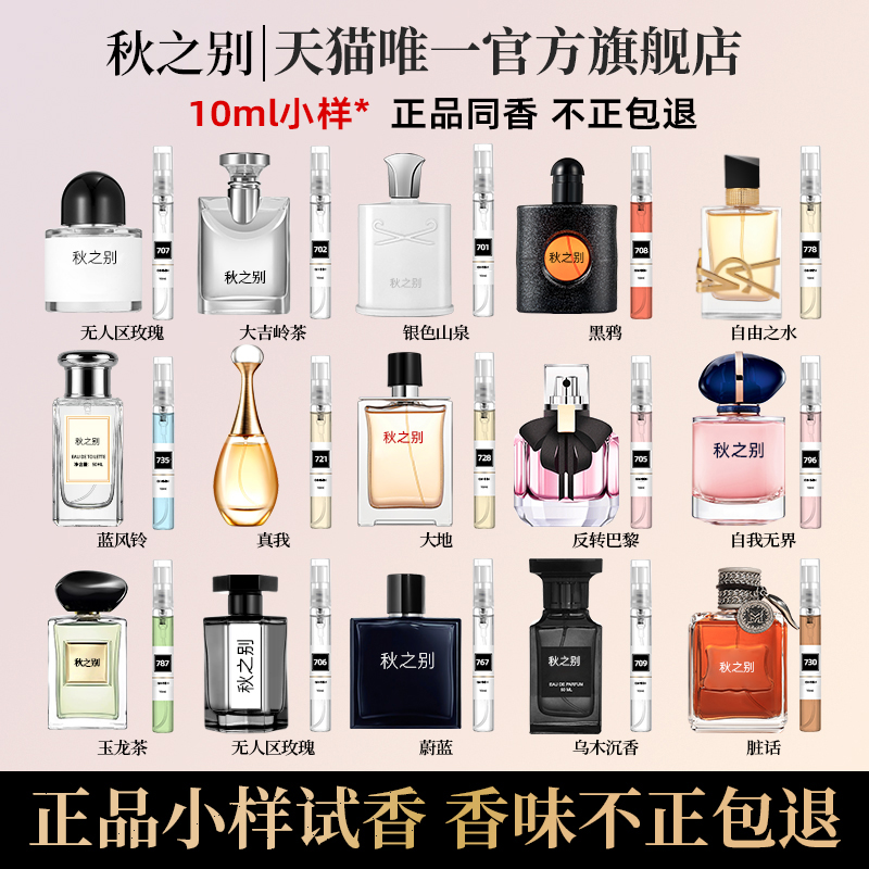 任選3支！大牌同款香水小樣10ml*3