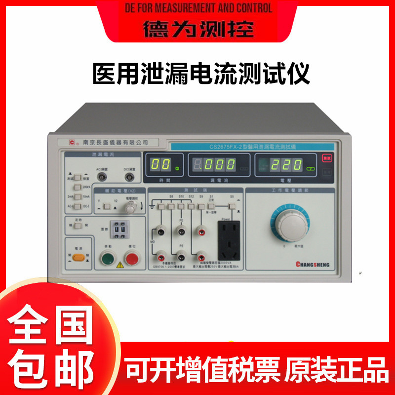 长盛CS5505F医用泄漏电流测试仪