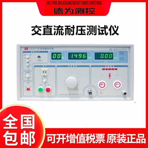 蓝科LK2672C电容器耐压测试仪